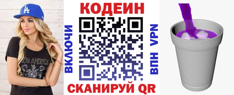Кодеин напиток Lean (лин) Малоярославец